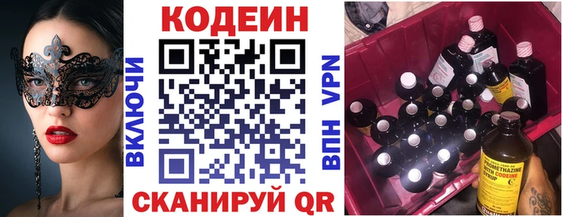 Кодеин Purple Drank  Купить закладки  Красновишерск 